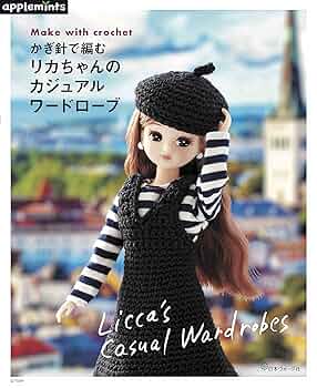 ブライス　リカちゃん　お友だち　ウイユちゃん　ぬいぐるみ　編みぐるみ ウイユちゃん ブライス リカちゃん お友だち ぬいぐるみ 編み